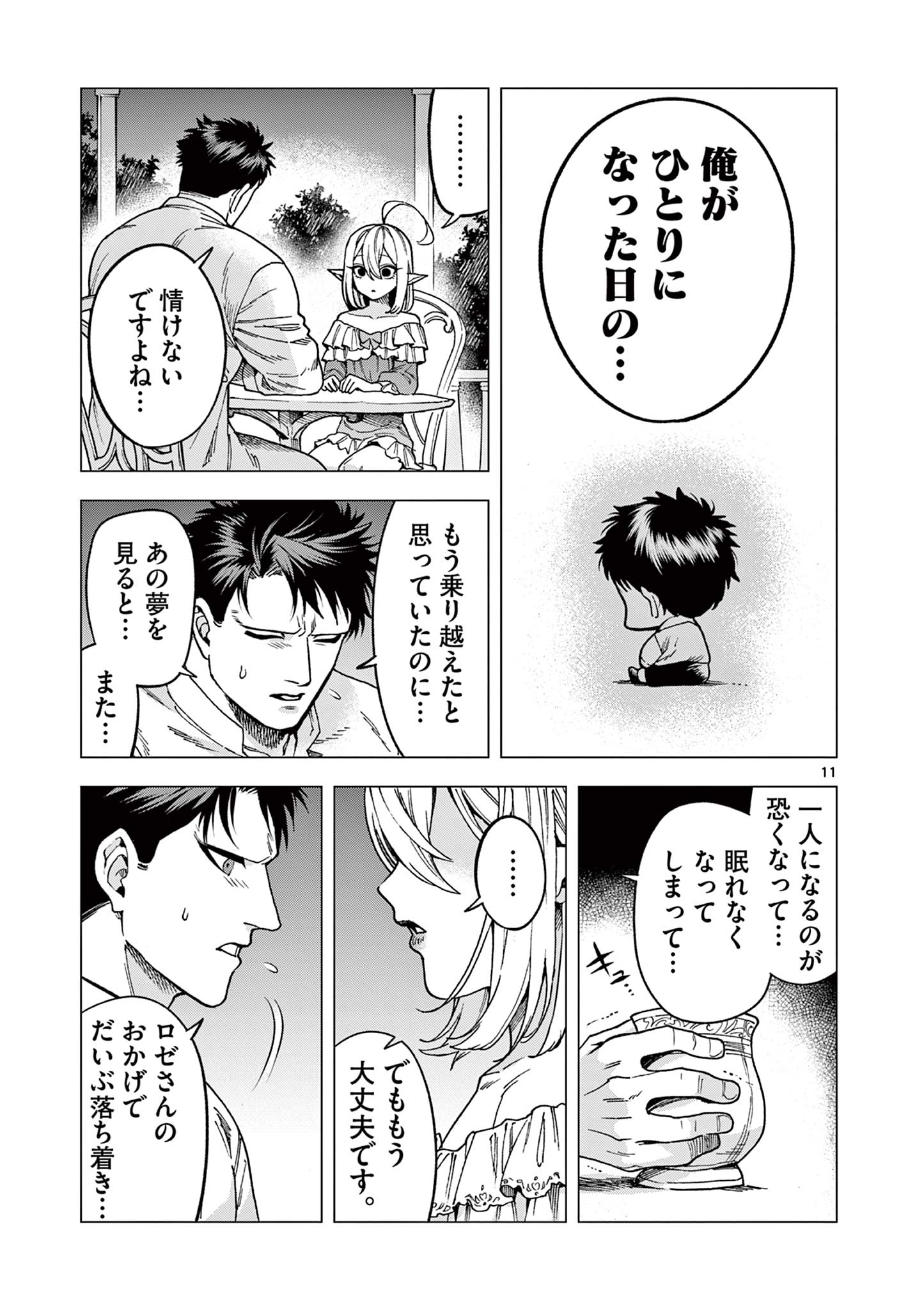 Raul to Kyuuketsuki - Chapter 5 - Page 11